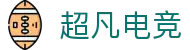 超凡电竞官网 - 电竞赛事综合平台,全面整合热门赛事资源